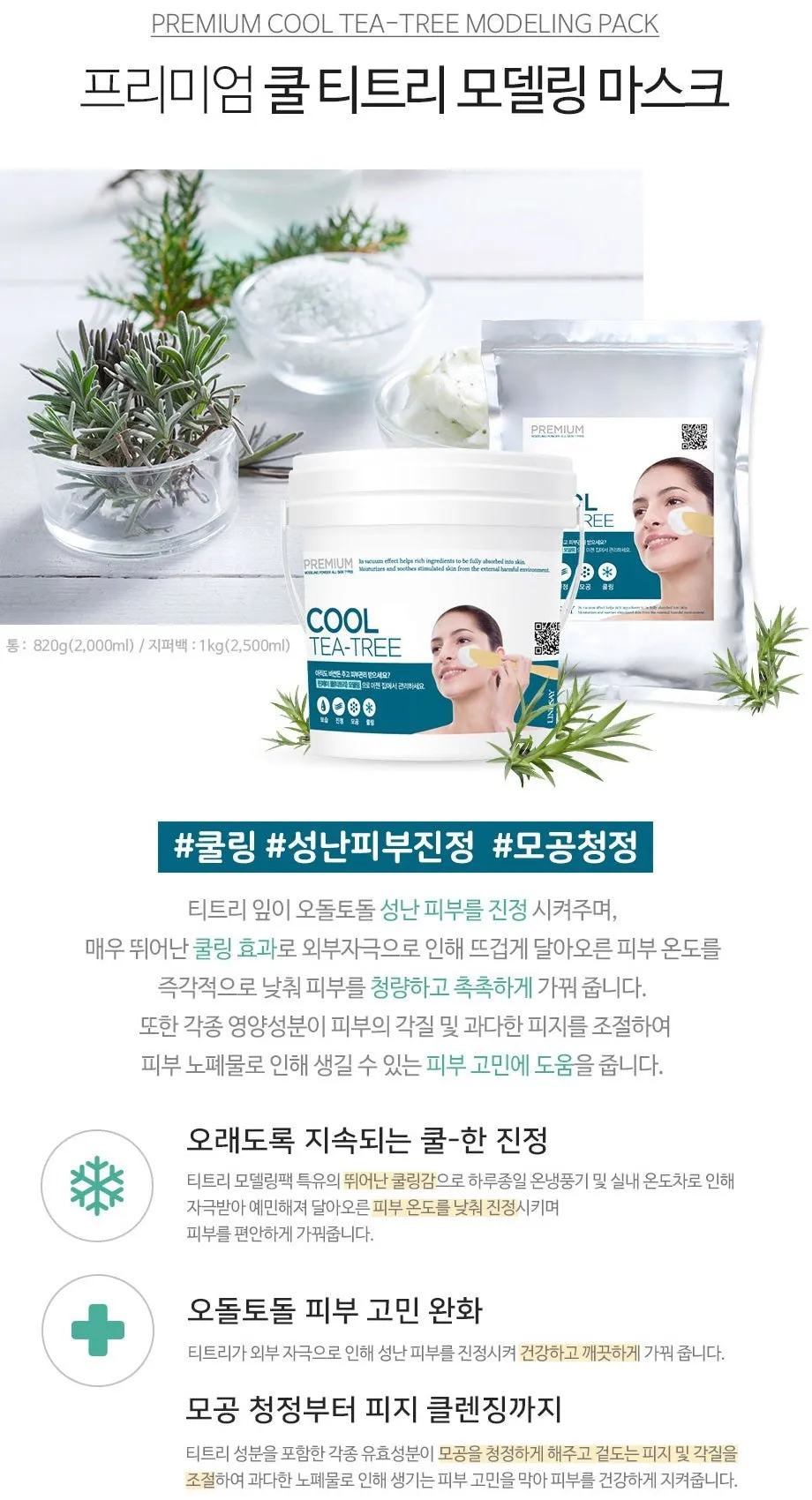 Made in Korea Premium COOL TEA-TREE Modeling Mask Pack 1kg 1kg