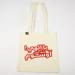 Ya Ilahi Sho Inne Awesome | Tote Bag